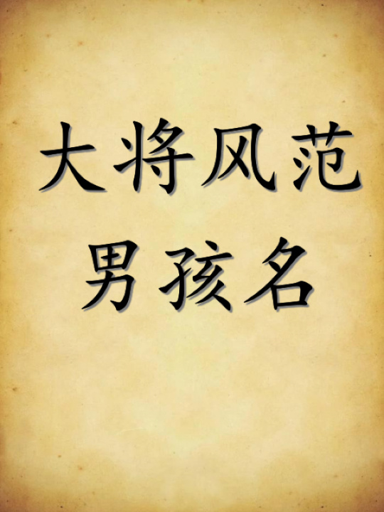 给孩子起名测名打分的网站，是否准确，对我们有没有用呢？