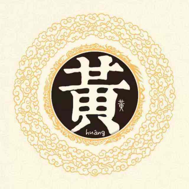 起名字 男孩姓黄