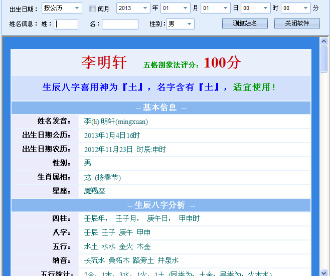 周易起名测名打分网