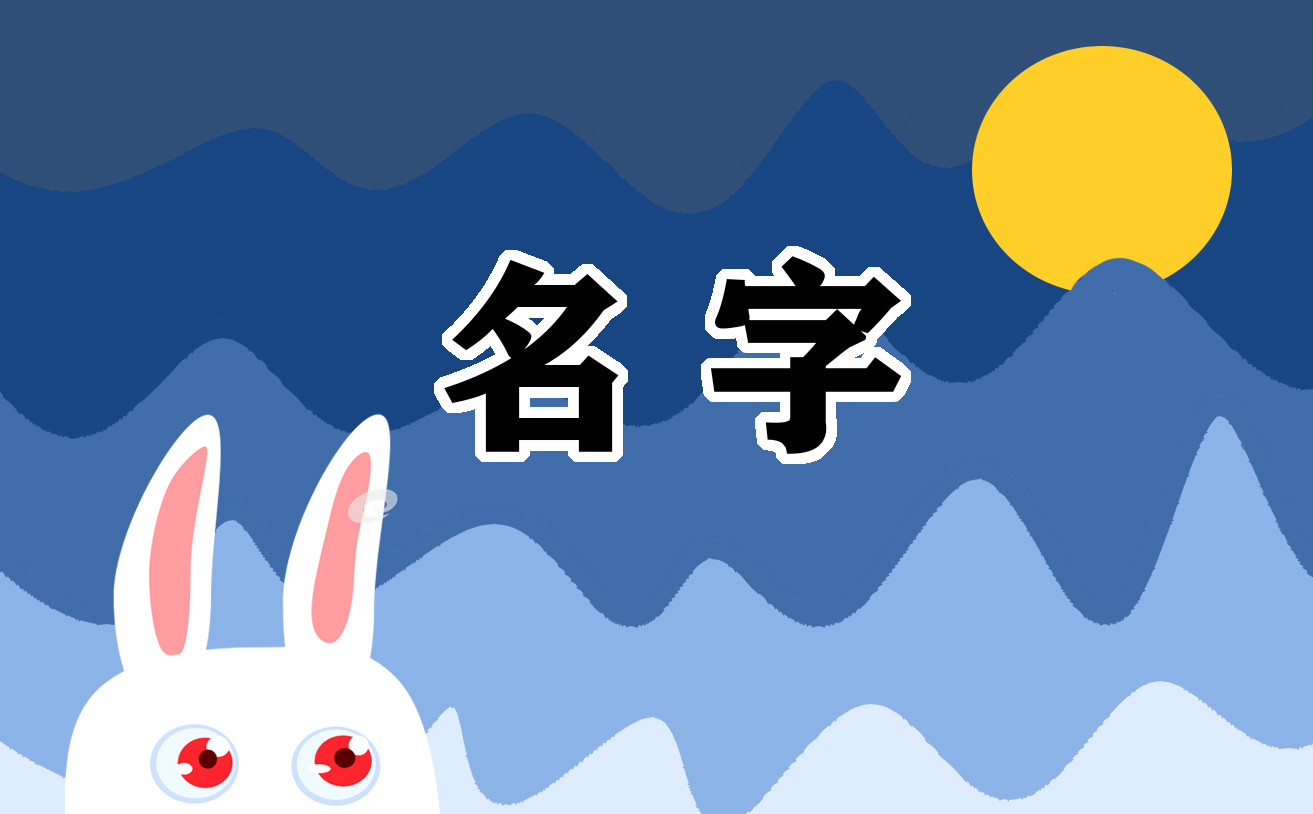 谈谈起名测名网是否有用