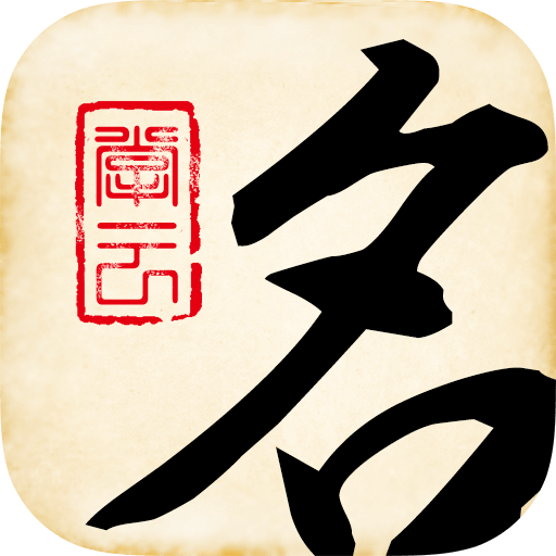 大师起名测名评分