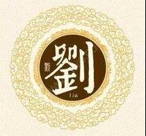 刘性,男孩起名字
