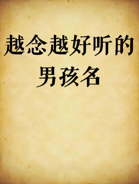 龙年起名测名