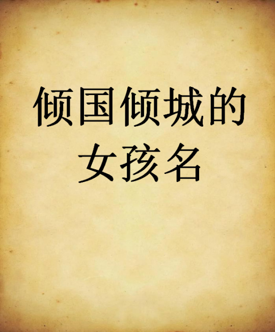 龙年起名测名