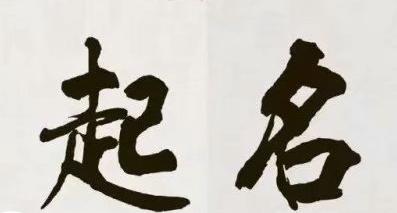 设计公司起名怎样有创意？有什么参考名字和注意事项？