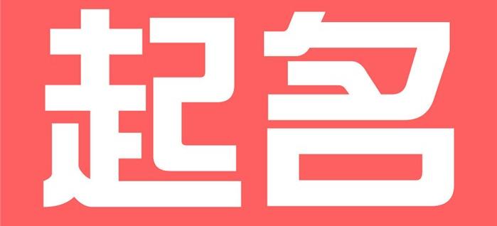 建材公司起名大全中有哪些好听的名字？