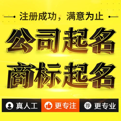 公司起名改名