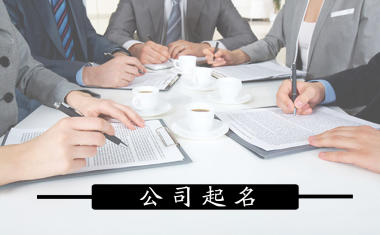起名字环保科技公司起名大全免费