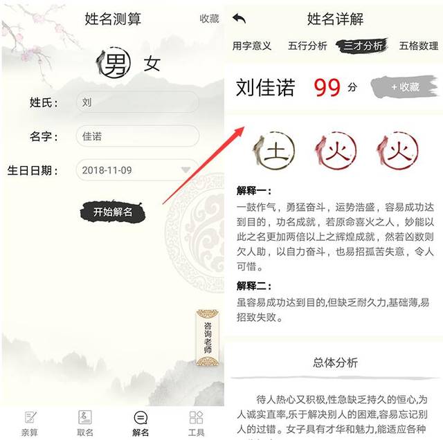 起名网生辰八字测名
