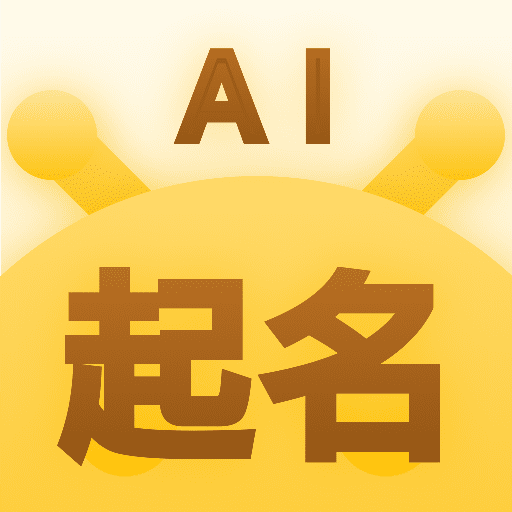 宝宝起名软件