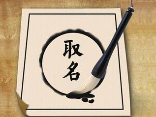 虎宝宝起名宜用字有哪些 宝宝起名有什么注意事项要遵守