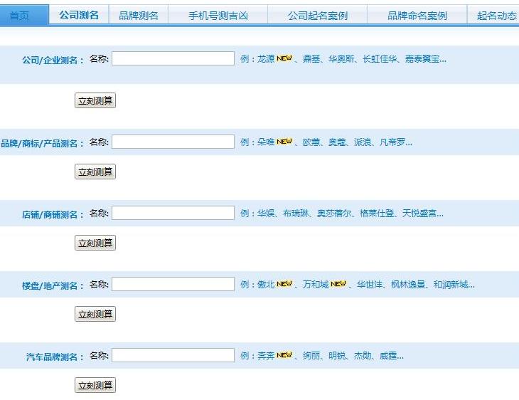 免费公司起名测吉凶