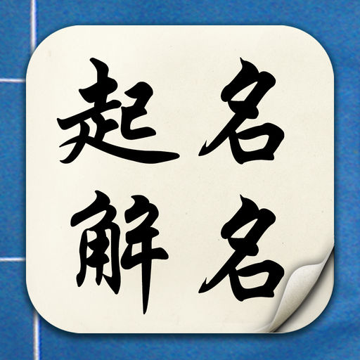 起名网生辰八字取名字