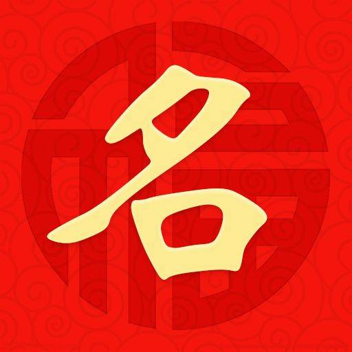 给小孩起名字