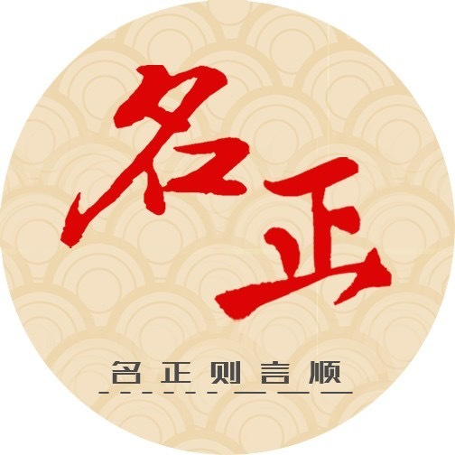 周易免费起名测名