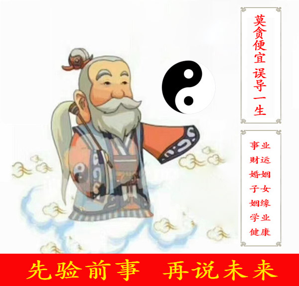 运势测算
