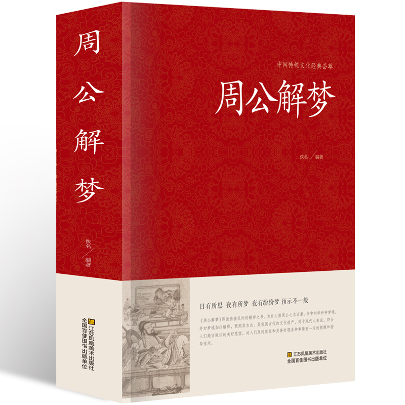 解梦大全