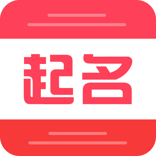 婴儿起名