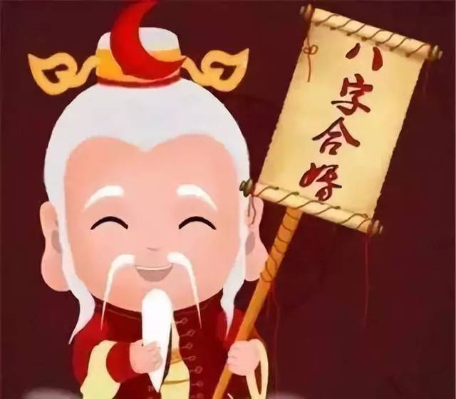 配对生辰八字