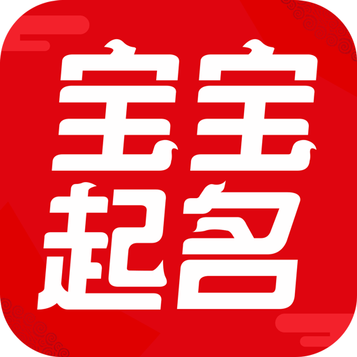 康熙字典起名猴宝宝