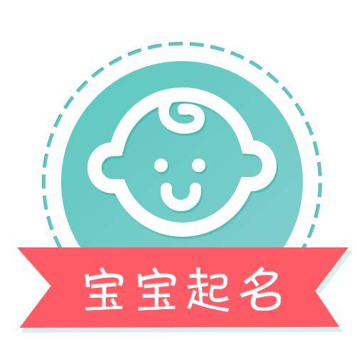 为什么起名字那么重要？宝宝起名网免费取名怎么样？需要注意什么？