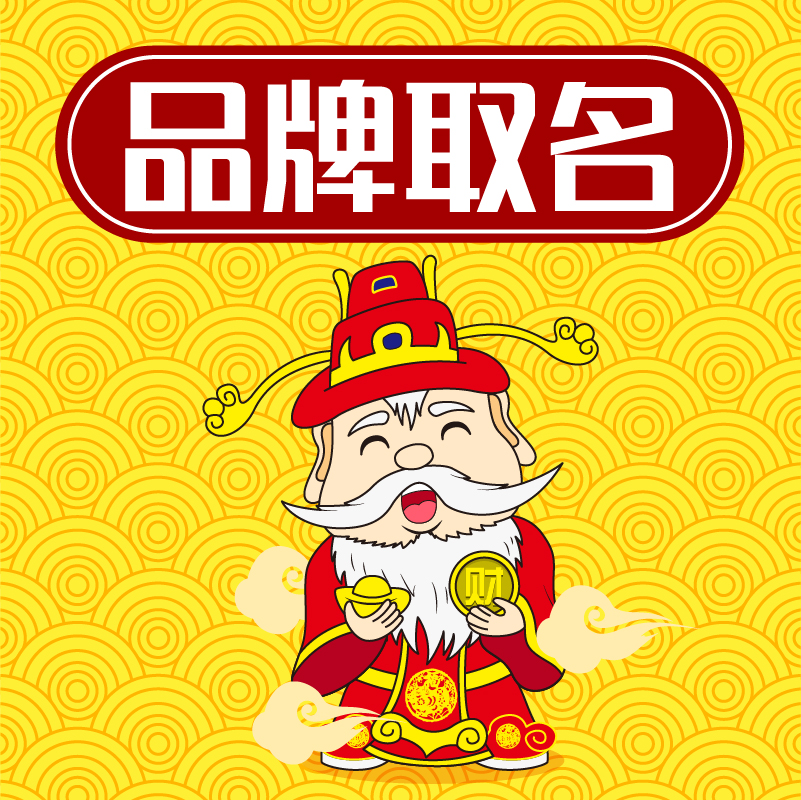 公司起名有喜字的