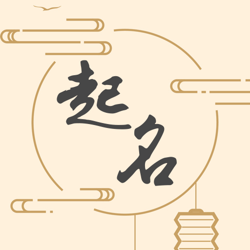 免费公司起名软件