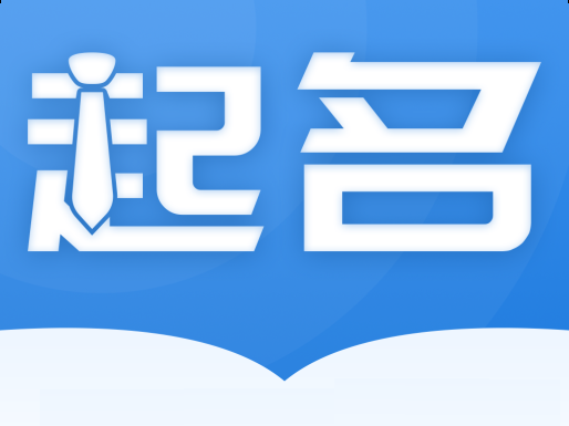 建筑公司起名大全免费