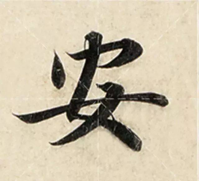 公司起名带安字的！“安”字怎么取名才好呢？