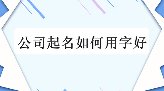 英文科技公司起名