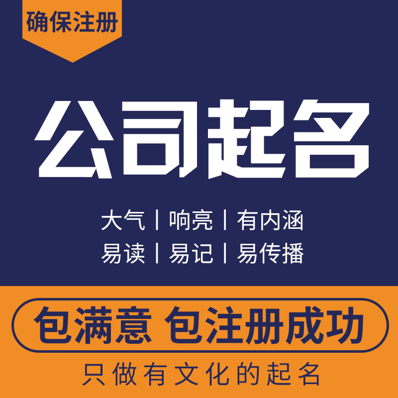 公司起名字网起名的方法以及注意事项