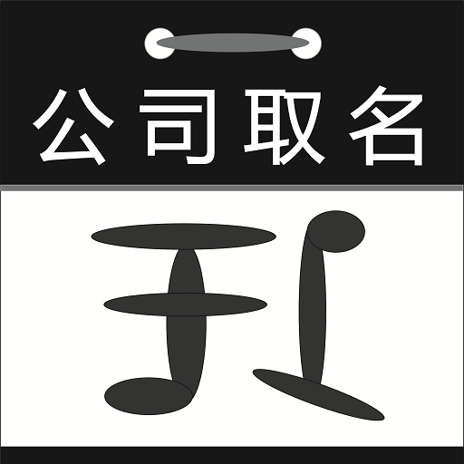 河南公司起名