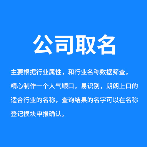 河南公司起名