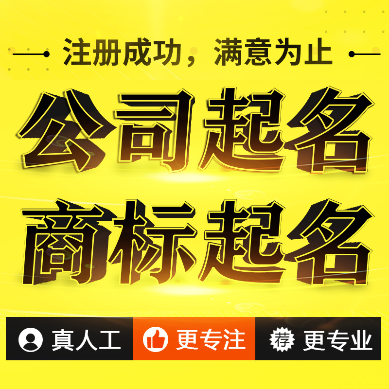 西安好点的起名公司