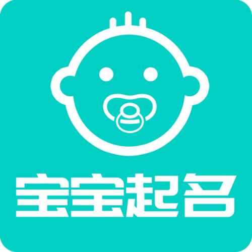 宝宝起名软件破解版