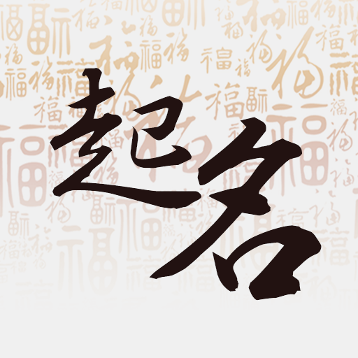 安康网免费公司起名测名网