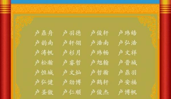 属猴的卢姓男孩起名禁忌有哪些呢？