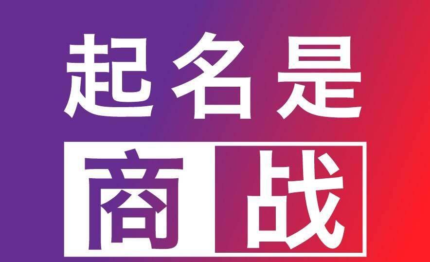 咨询公司起名字大全免费