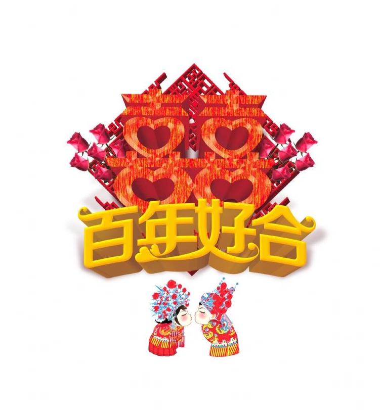免费合婚姻最准的网站