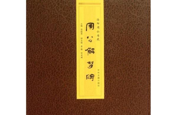 周公解梦官网
