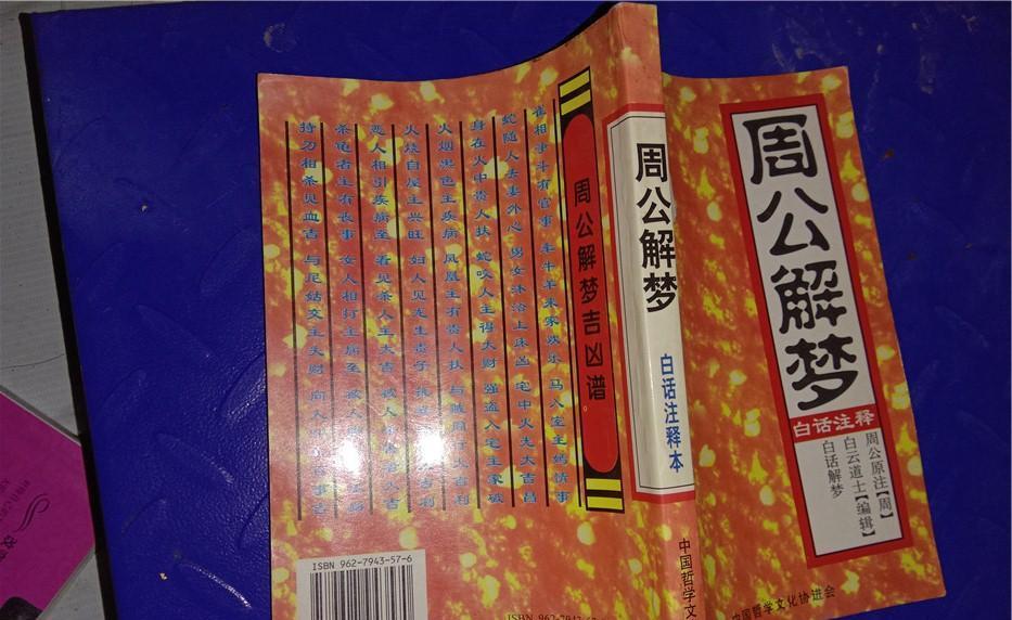 周公解梦官网