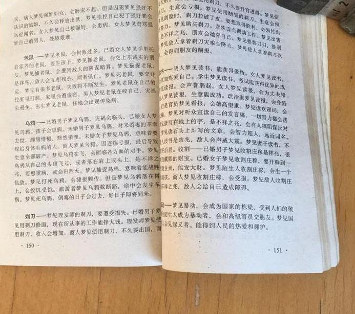 周公解梦是什么意思？周公解梦大全有什么内容？如何快速理解周公解梦大全？