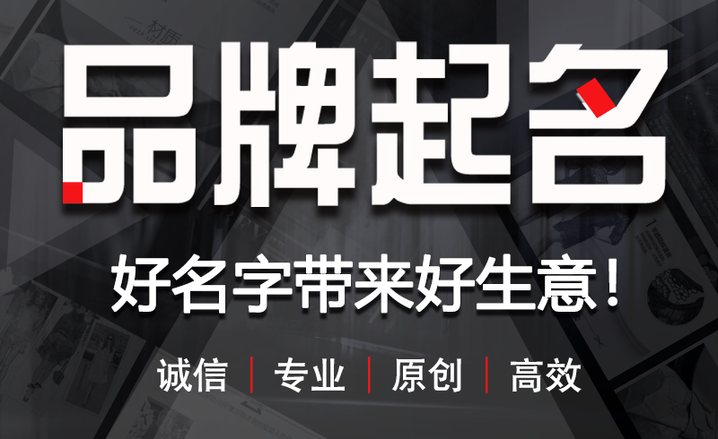 公司品牌起名大全