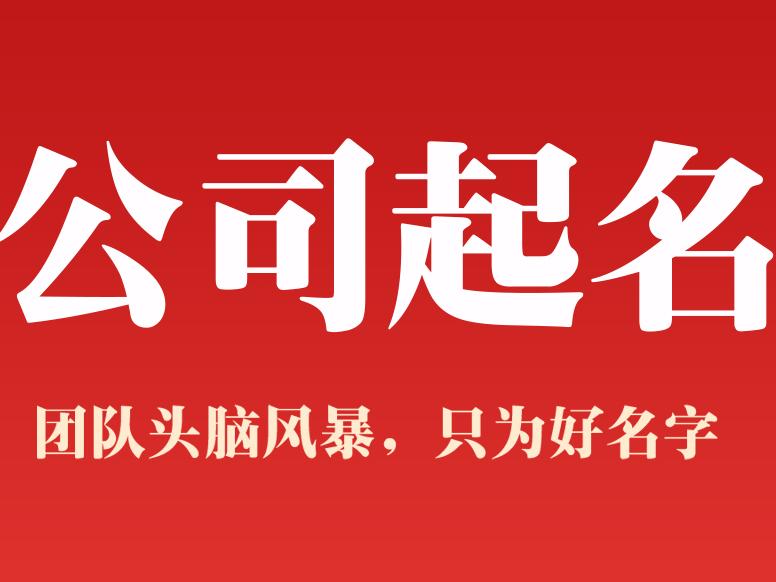 公司起名跟军人有关