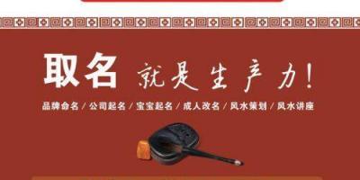 公司起名字要怎样符合风水？如何给公司起名字？