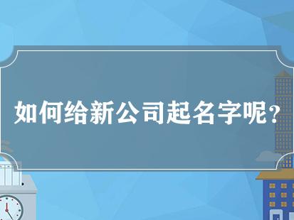 公司起名能把地名放后面