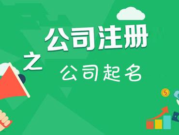 劳务公司起名字大全免费